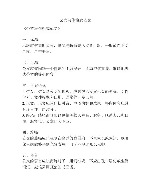 公文写作格式范文