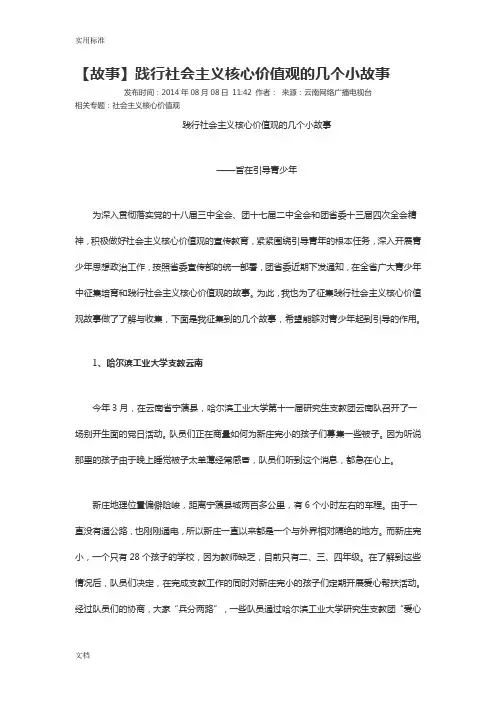 核心价值观故事(精)