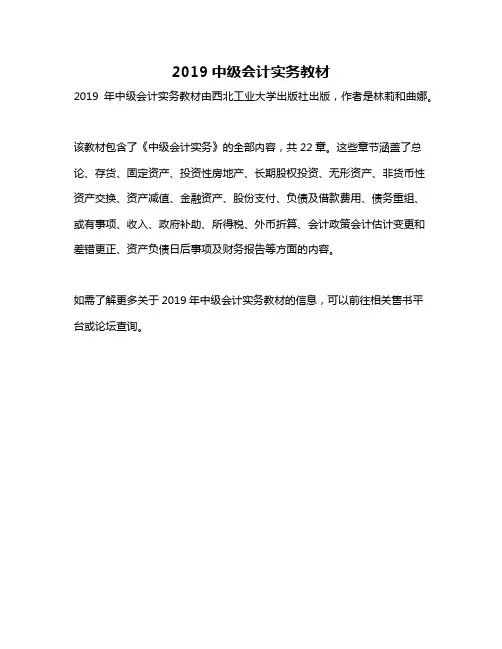 2019中级会计实务教材