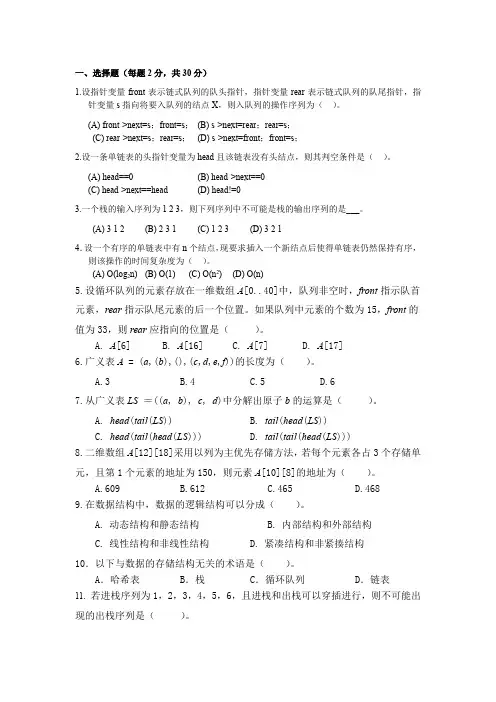数据结构期中练习(2022)