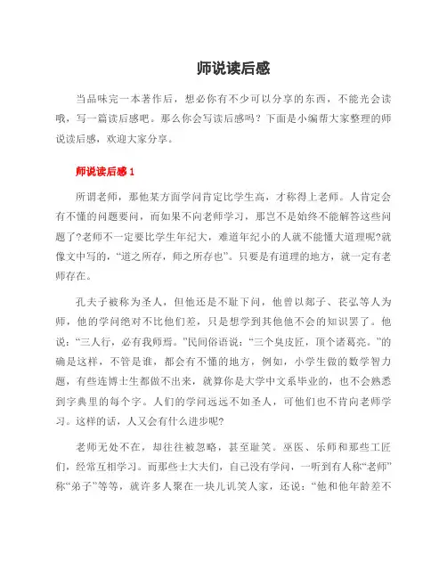 师说读后感