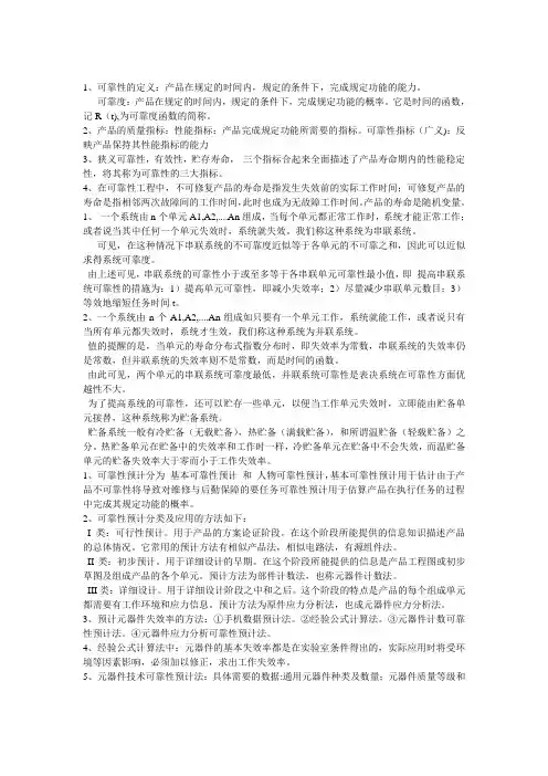 可靠性工程