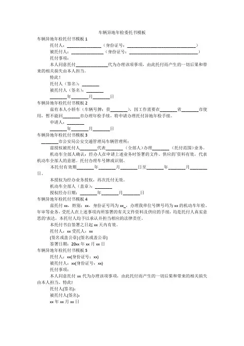车辆异地年检委托书模板