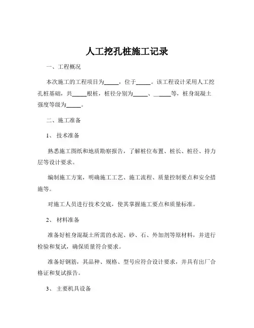 人工挖孔桩施工记录