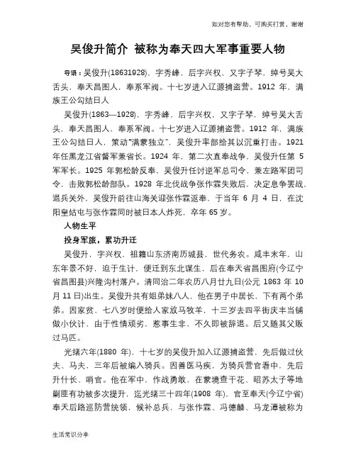 历史趣闻吴俊升简介 被称为奉天四大军事重要人物