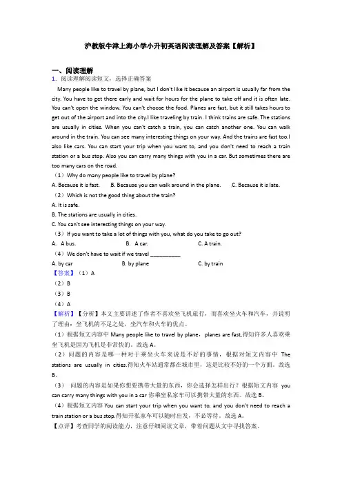 沪教版牛津上海小学小升初英语阅读理解及答案【解析】 (9)