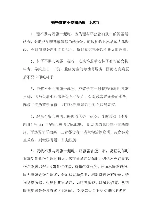 哪些食物不要和鸡蛋一起吃