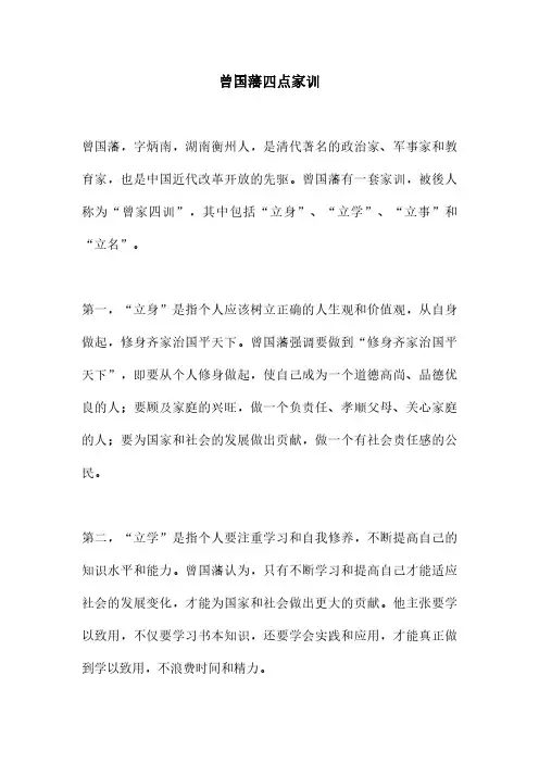 曾国藩四点家训