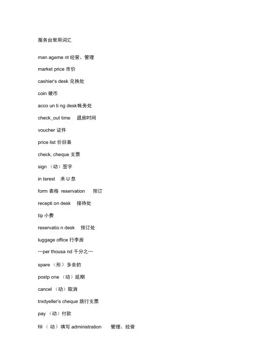 酒店常用词汇