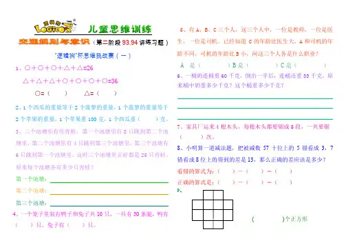 1.2逻辑狗第二阶段93.94讲