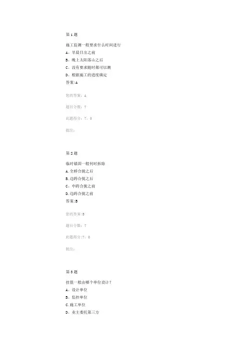 公路工程水运试验检测挂篮悬浇连续梁桥的施工监控试题答案