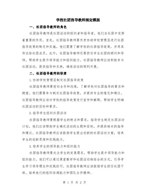 学校社团指导教师规定模版