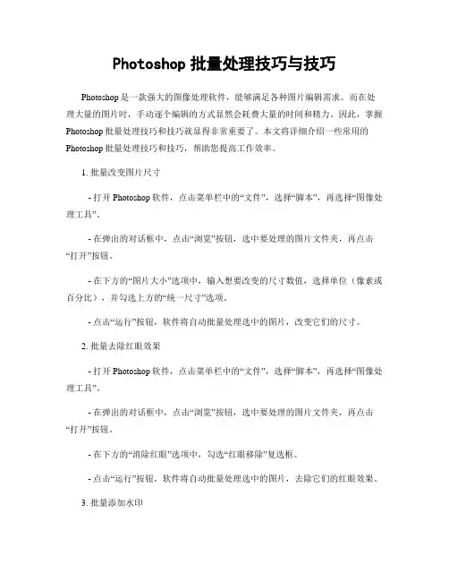 Photoshop批量处理技巧与技巧