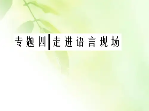 2019-2020学年苏教版高中语文必修四课件：专题四 第19课 奥林匹克精神