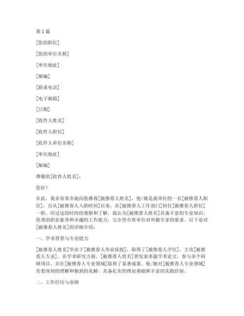 外专推荐信模版(3篇)