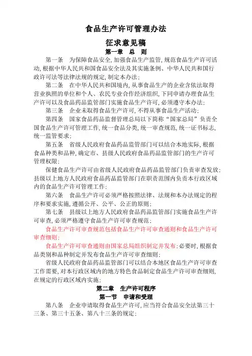 食品生产许可管理规定及食品生产许可审查通则