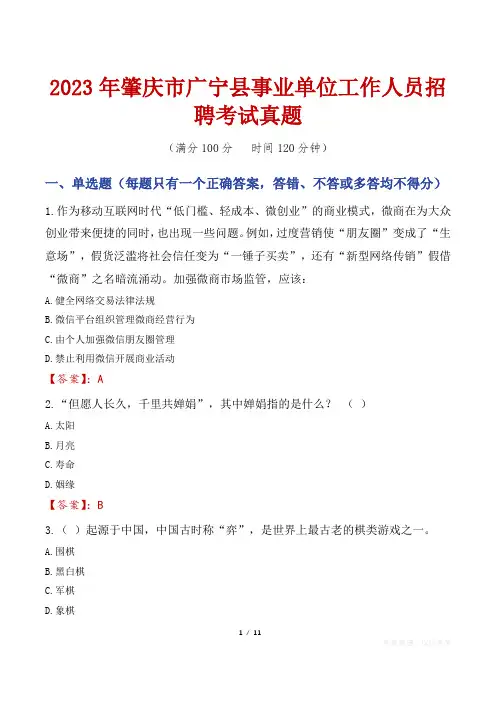 2023年肇庆市广宁县事业单位工作人员招聘考试真题