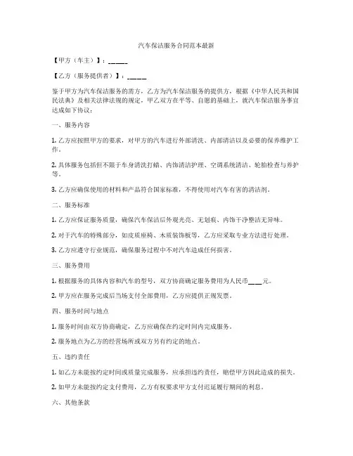 汽车保洁服务合同范本最新