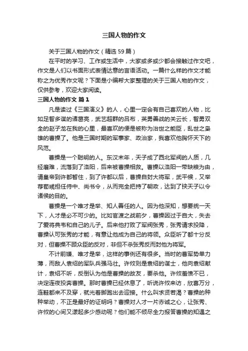 三国人物的作文