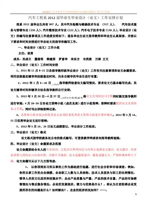 汽车工程系2012届毕业生毕业设1