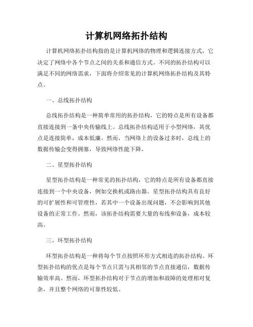 计算机网络拓扑结构