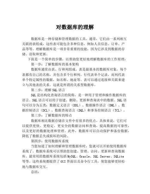 对数据库的理解