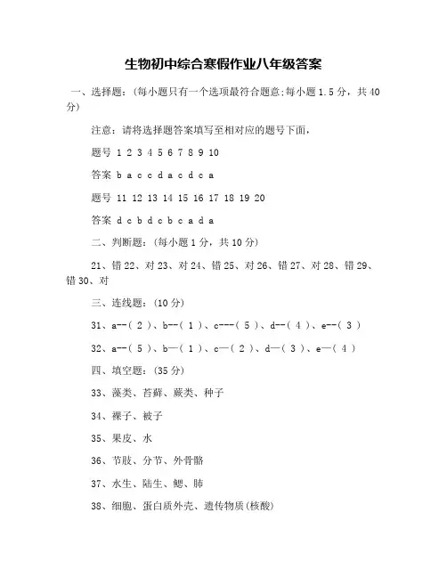 生物初中综合寒假作业八年级答案