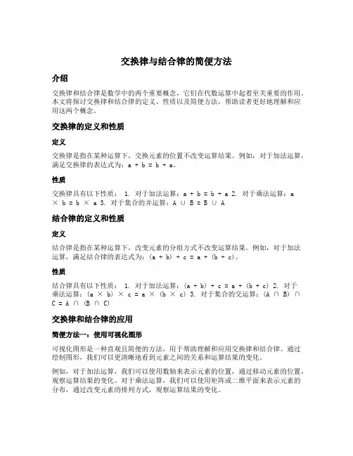 交换律与结合律的简便方法