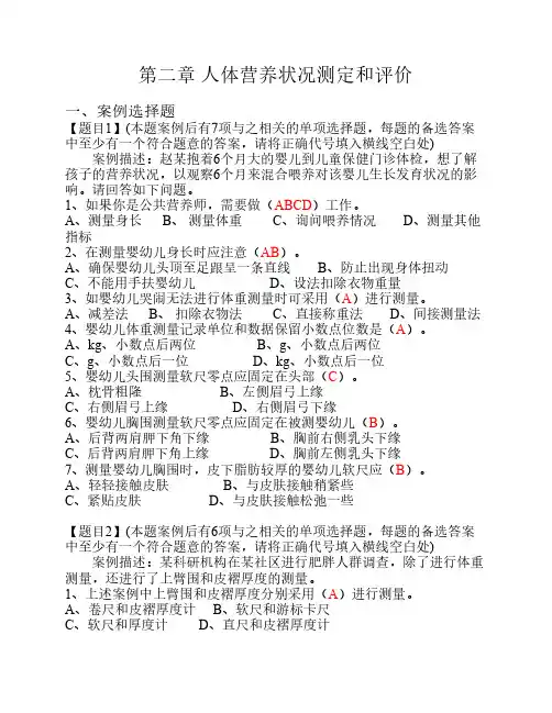 三级营养师技能练习(第02章)