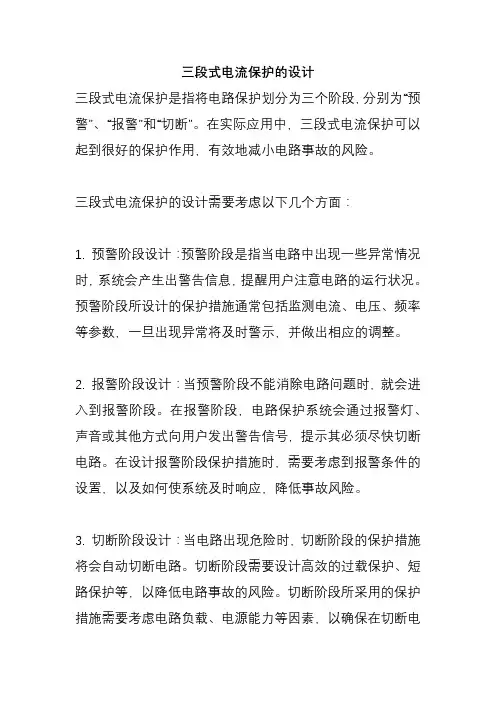 三段式电流保护的设计