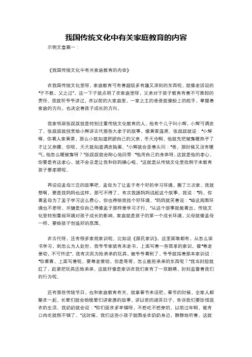我国传统文化中有关家庭教育的内容