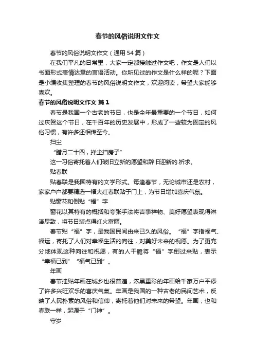春节的风俗说明文作文