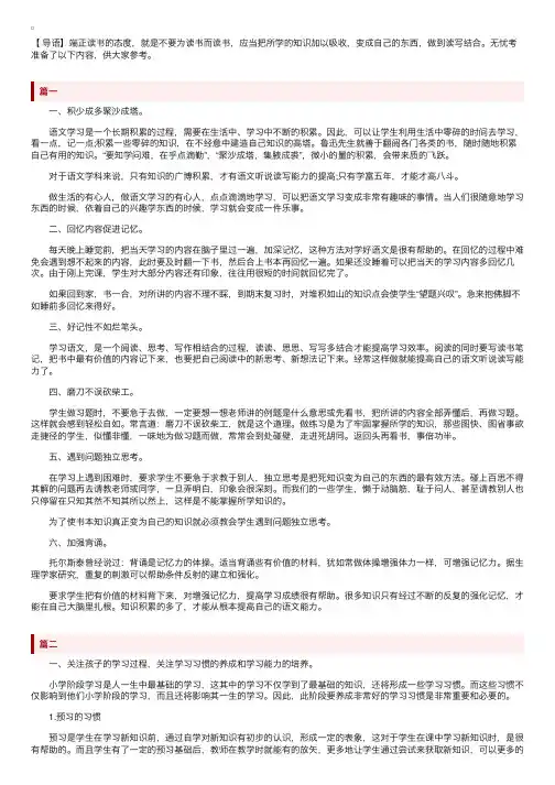小学四年级语文学习方法（3篇）