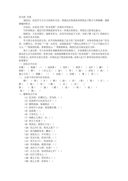 民为贵 学案