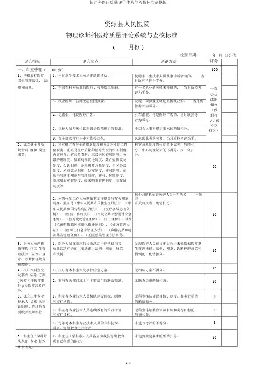 超声科医疗质量评价体系与考核标准完整版