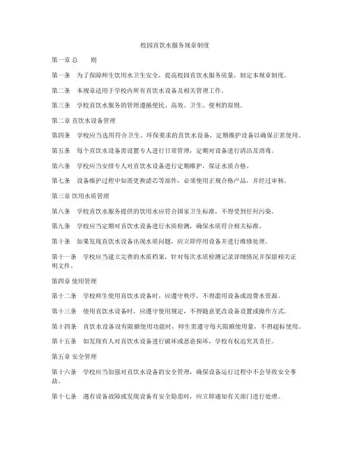校园直饮水服务规章制度