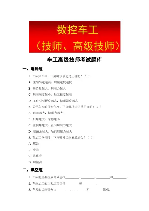 车工高级技师考试题库