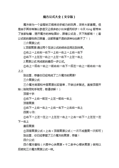 魔方公式大全（文字版）