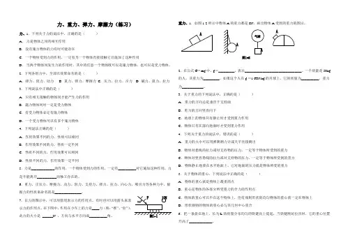 力、重力、弹力、摩擦力提升试卷
