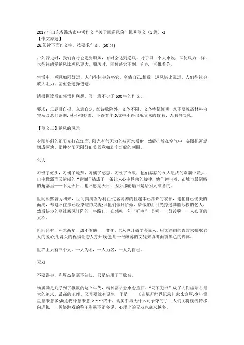 2017年山东省潍坊市中考作文“关于顺逆风的”优秀范文(5篇)-3
