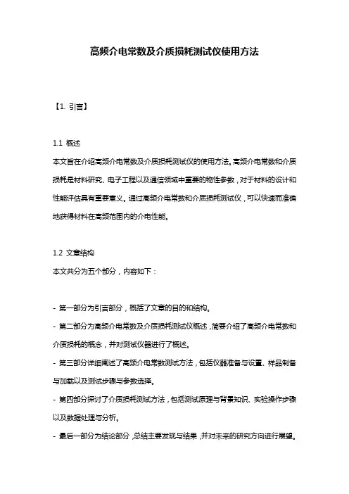 高频介电常数及介质损耗测试仪使用方法
