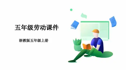 家乡行业我了解浙教版五年级上册劳动教育PPT课件