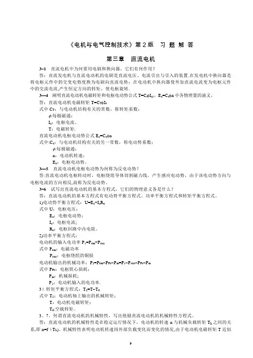 《电机与电气控制技术》第2版  习题解答  第三章  直流电机