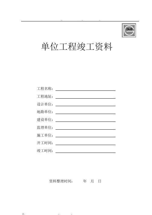 建龙竣工验收资料表格