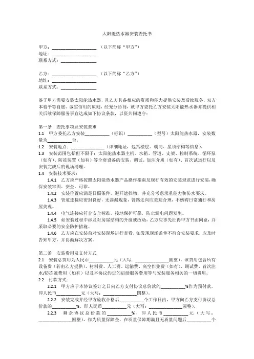 太阳能热水器安装委托书