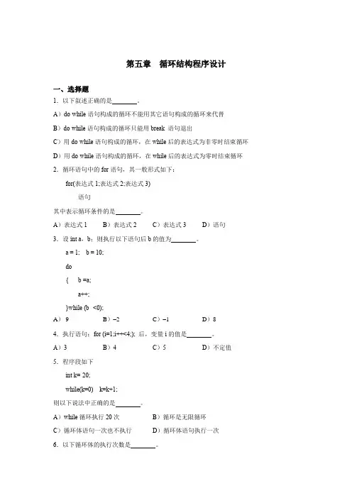 C语言第5章循环结构