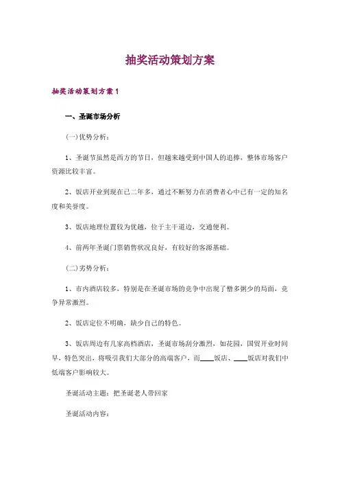 抽奖活动策划方案