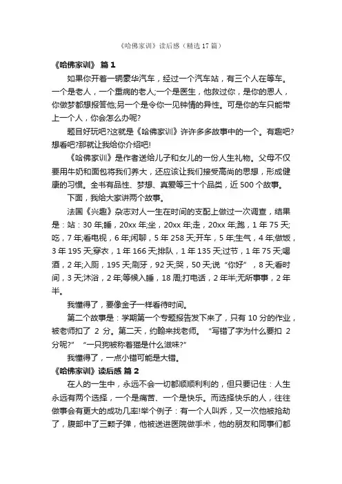 《哈佛家训》读后感（精选17篇）