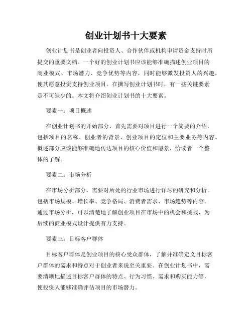 创业计划书十大要素