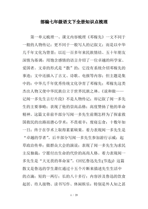 部编七年级语文下全册知识点梳理
